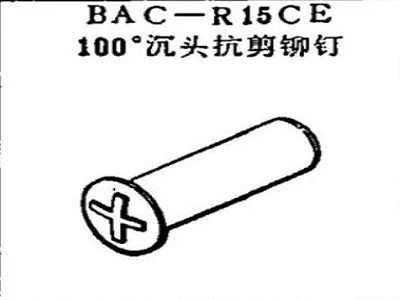 BAC-R15CE Boeing 100 degree countersunk head shear rivet